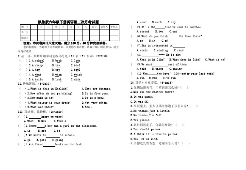 陕旅版六年级下册英语第三次月考试题