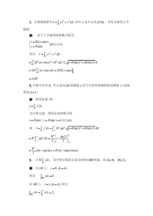 【厦大习题集】高等数学习题及详细解答2