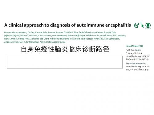 自身免疫性脑炎临床诊断路径