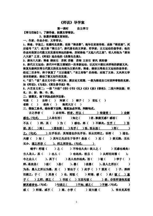 《师说》导学案