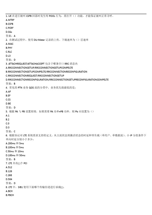 第三方无线-无线优化-通用-L3-201912-B场考试题库 - A10