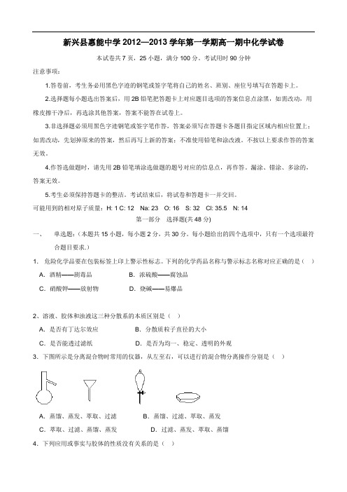 中学1213学年上学期高一期中考试化学(附答案)(4)