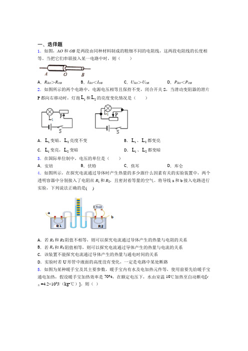 北师大版初中物理九年级全册第十三章《电功和电功率》测试卷(有答案解析)