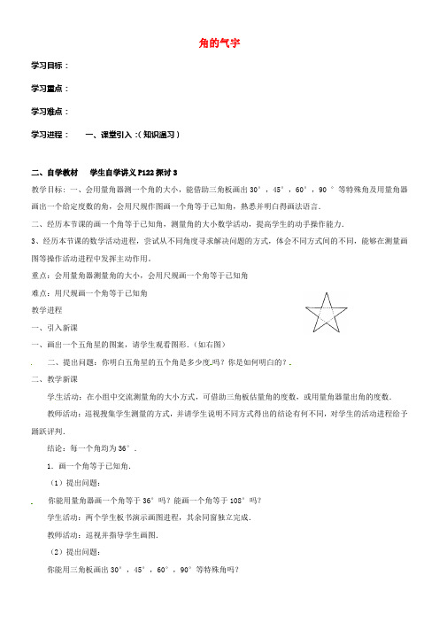 七年级数学上册第四章几何图形初步4_3角4_3_1角的熟悉与气宇导学案2无答案新版新人教版
