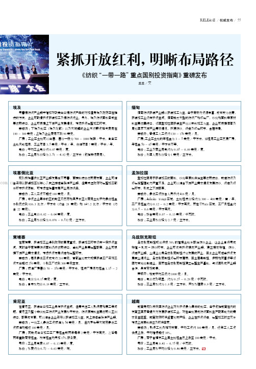 紧抓开放红利,明晰布局路径《纺织“一带一路”重点国别投资指南》重磅发布