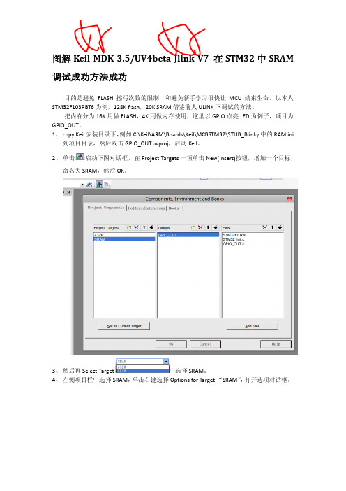 Keil MDK 3.5 Jlink V7 在STM32中SRAM 调试成功方法成功