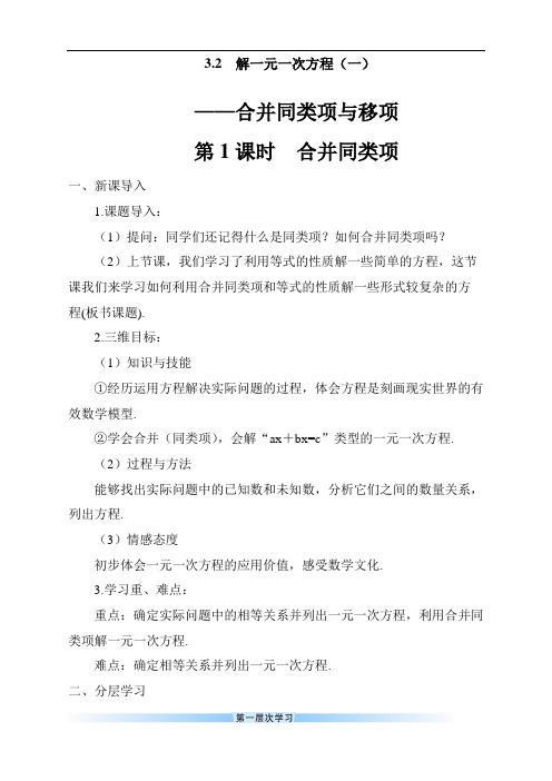 最新人教版初中七年级数学上册《合并同类项》导学案