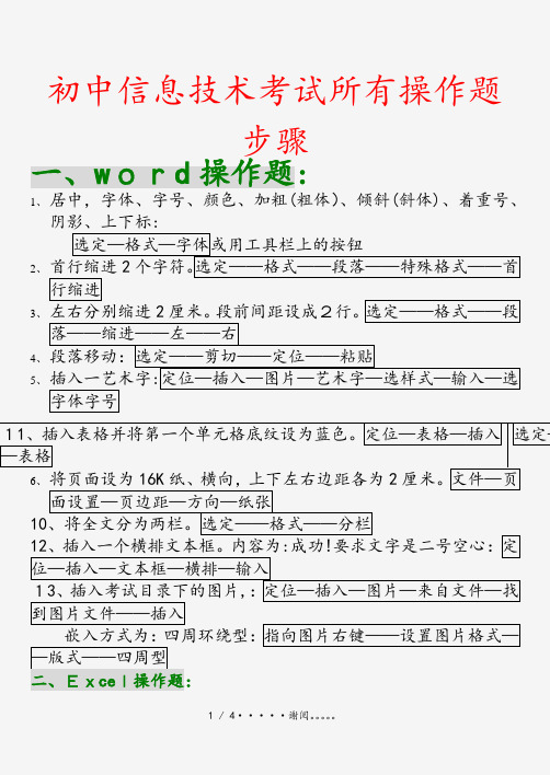 初中信息技术考试所有操作题步骤(课件)