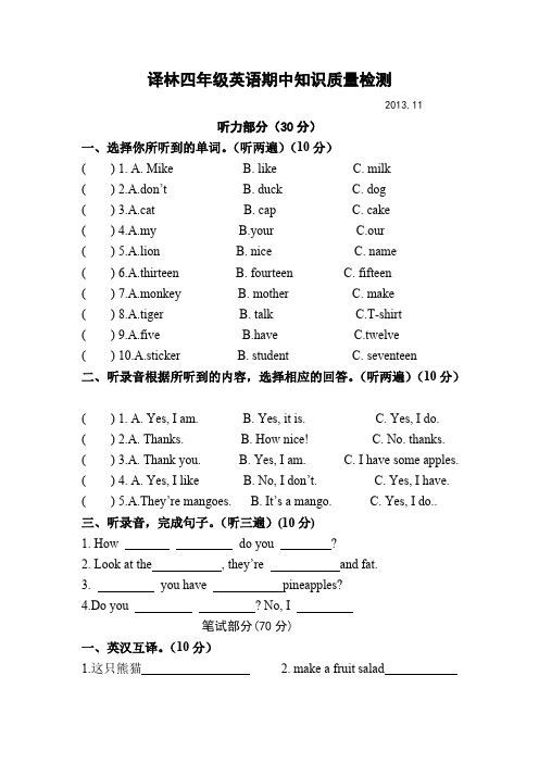 (完整版)译林版四年级上册英语期中试卷