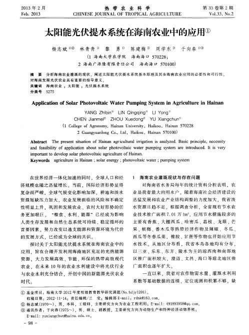 太阳能光伏提水系统在海南农业中的应用