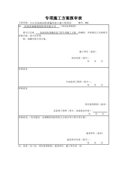 油罐吊装专项施工方案