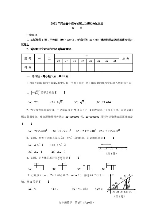 2011河南中考数学模拟试题及答案