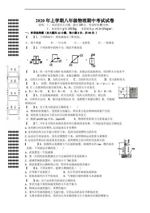 2020年上学期八年级物理期中考试试卷