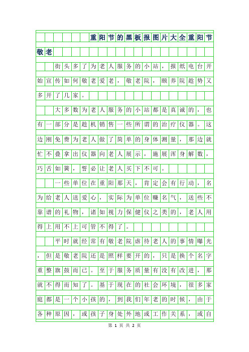 2019年重阳节的黑板报图片大全-重阳节敬老