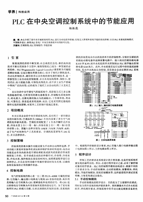 PLC在中央空调控制系统中的节能应用