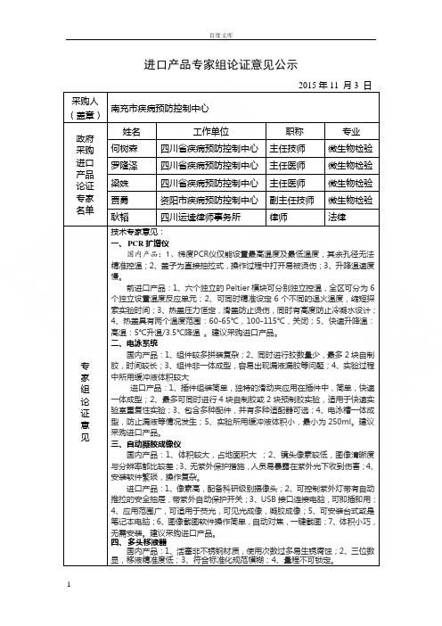 进口产品专家论证意见公示