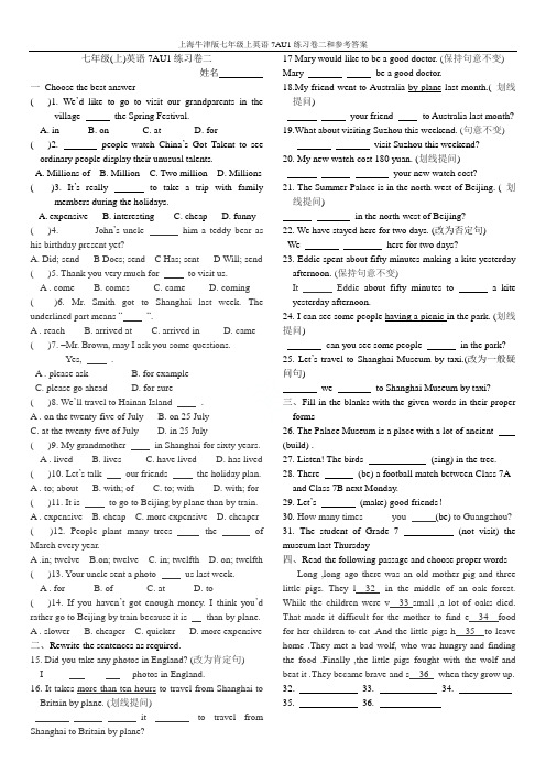 上海牛津版七年级上英语7AU1练习卷二和参考答案