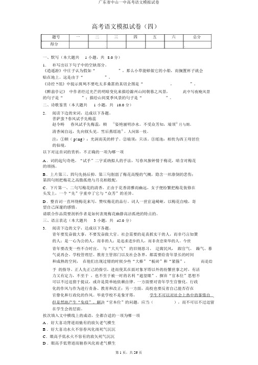 广东省中山一中高考语文模拟试卷