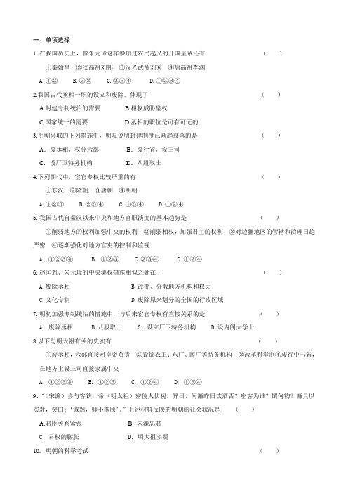 最新河北省石家庄市第八中学七年级历史下册：第16课明朝君权的膨胀同步练习