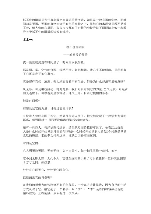 抓不住的鼬鼠阅读答案 抓不住的鼬鼠解读分析 - 现代文阅读及答案 - 语文网