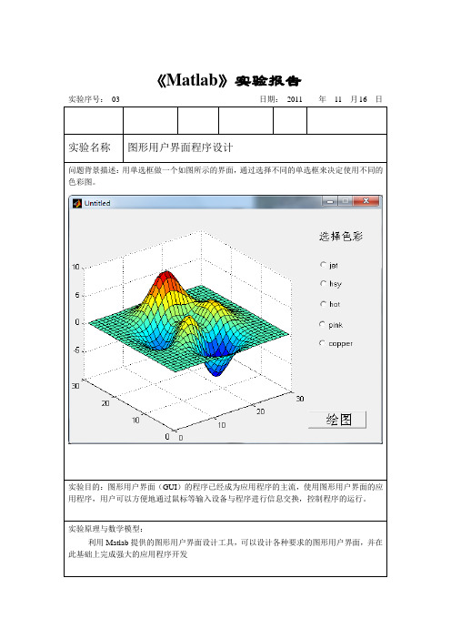 图形用户界面程序设计