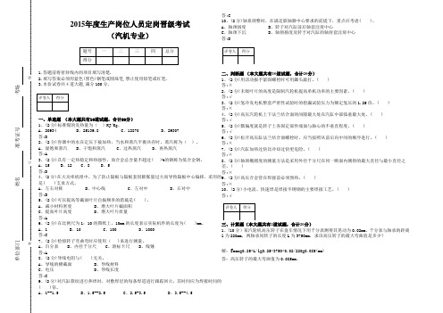 2015年员工晋级试卷