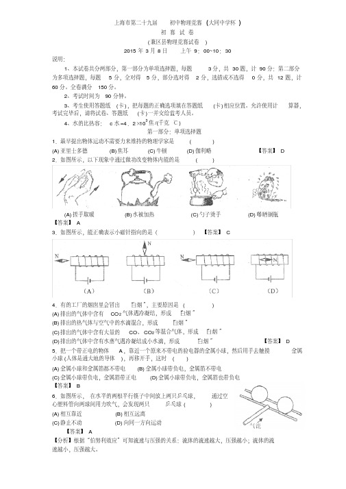 上海市第二十九届初中物理竞赛--详解