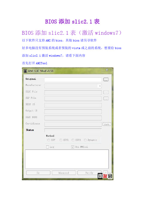 BIOS添加slic2.1表