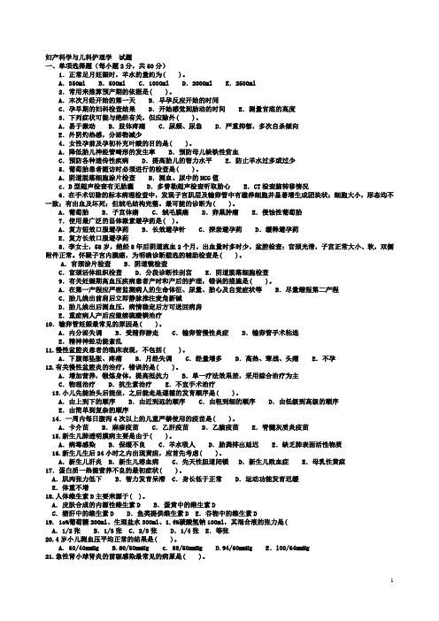 妇产科学与儿科护理学  试2