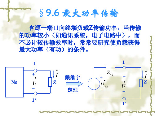 电路设计--最大功率传输