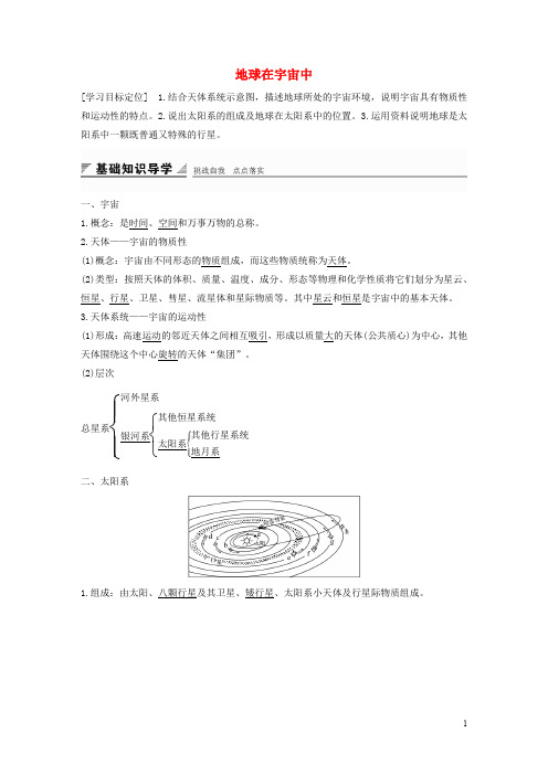 高中地理 第一章 第一节 地球在宇宙中导学案 中图版必修1