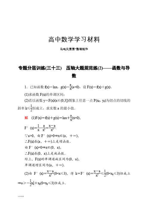 高考数学压轴大题规范练(2)——函数与导数.docx