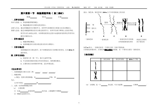 细胞的有丝分裂导学案