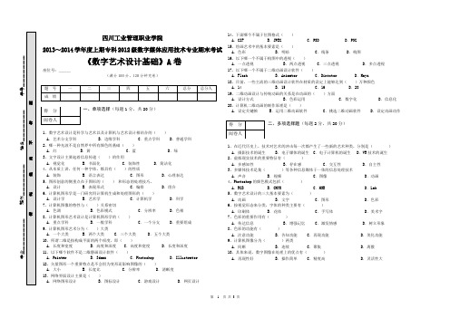 2013级《数字艺术设计基础》考试试卷A卷