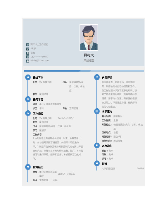 中北大学信息商务学院优秀个人简历