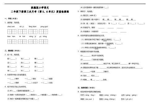 部编版语文二年级下册  第三次月考(第5、6单元)质量检测卷(含答案)