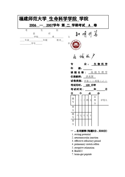 高级生理学试卷 A