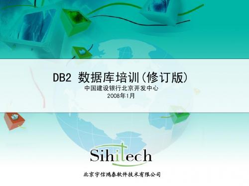 DB2数据库培训教材(常用命令)