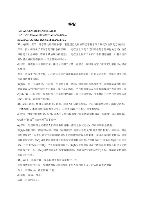 高二历史第二次周测答案
