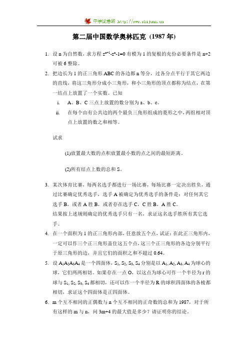 1987国际奥林匹克数学竞赛试题