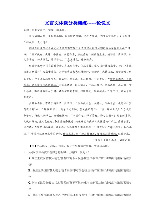 2024届高考文言文体裁分类训练：论说文(含答案)