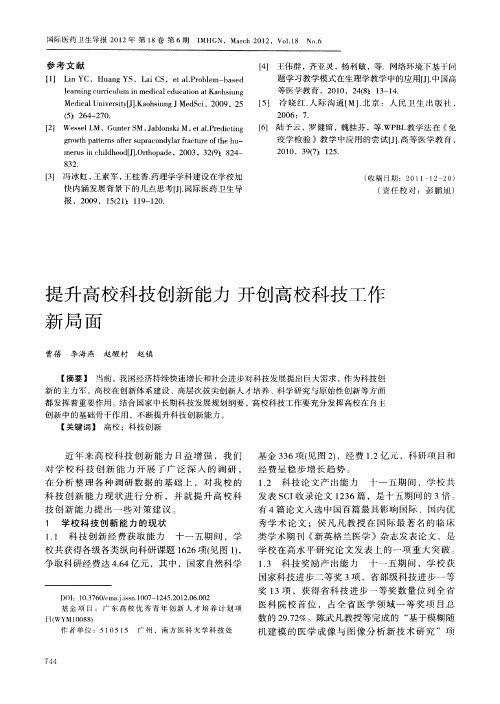 提升高校科技创新能力开创高校科技工作新局面