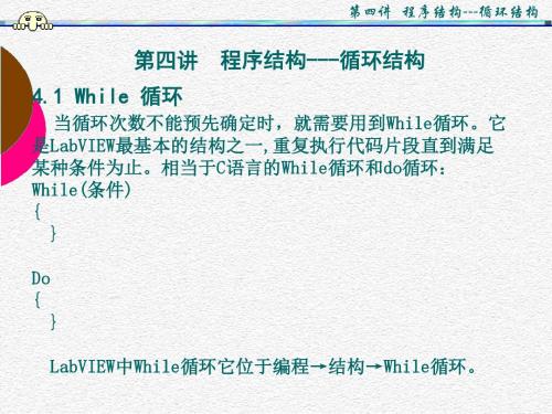 LabVIEW工程实践自编讲义第四讲