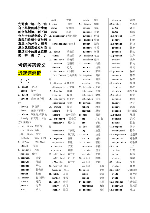 考研英语近义近形词辨析