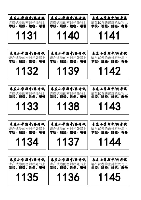 座次表1131-1145