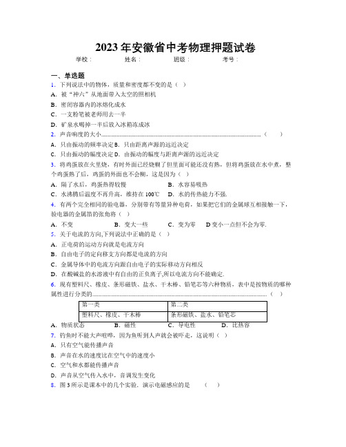 最新2023年安徽省中考物理押题试卷及解析