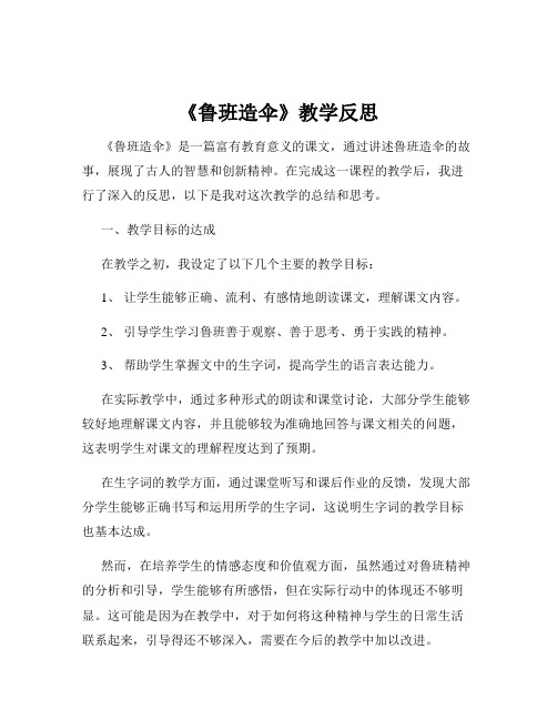 《鲁班造伞》教学反思