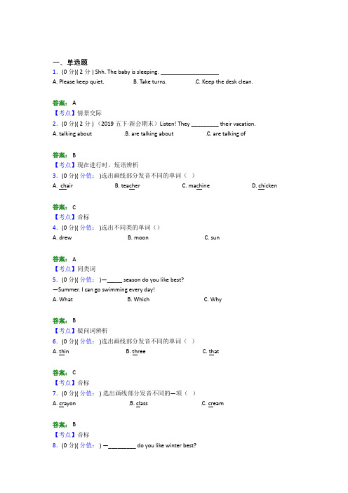 深圳小学英语五年级下册期末经典测试(答案解析)