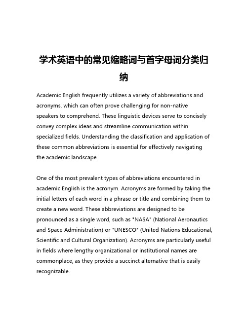 学术英语中的常见缩略词与首字母词分类归纳