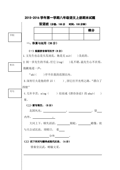 2015-2016学年第一学期八年级语文上册期末试题